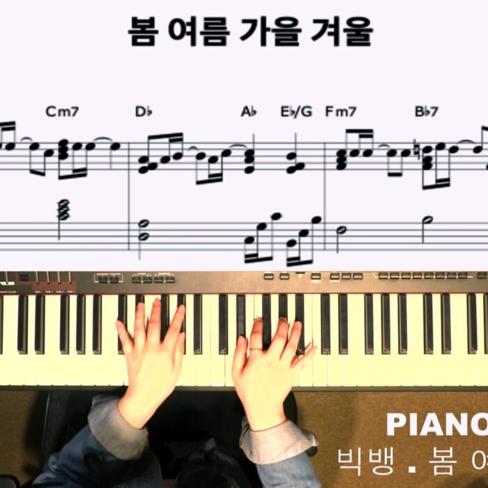 봄여름가을겨울 – 빅뱅 Cover piano -salt music 쏠트뮤직 솔트뮤직- _